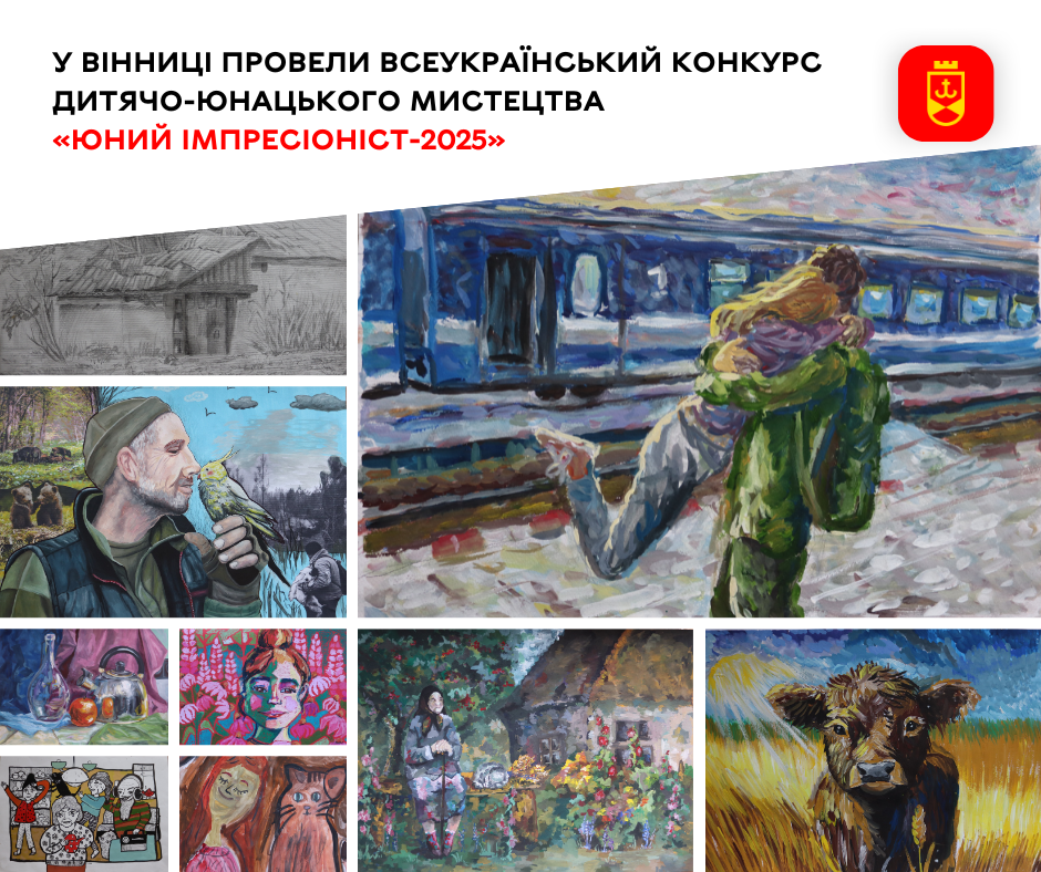 У Вінниці провели Всеукраїнський конкурс дитячо-юнацького мистецтва «Юний імпресіоніст-2025» 
